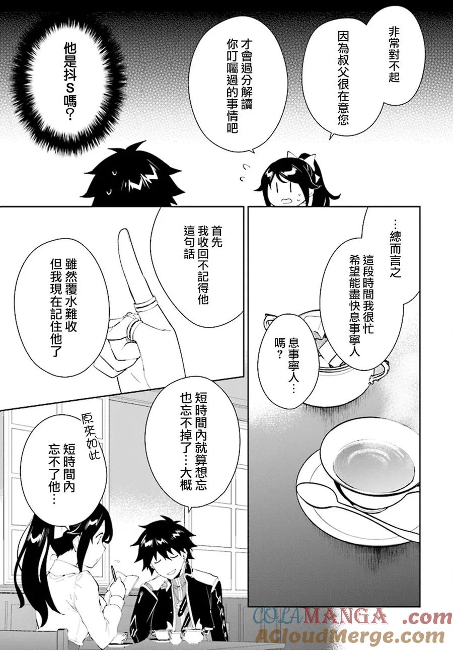 叹息的亡灵好想隐退-最弱猎手的最强队伍养成术- 第46话 第23页
