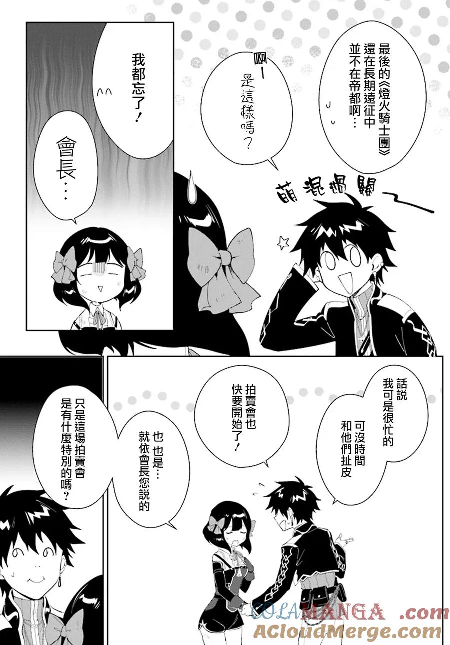 叹息的亡灵好想隐退-最弱猎手的最强队伍养成术- 第46话 第5页
