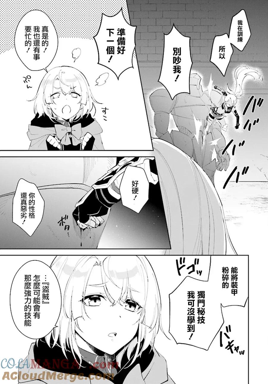 叹息的亡灵好想隐退-最弱猎手的最强队伍养成术- 第46话 第13页