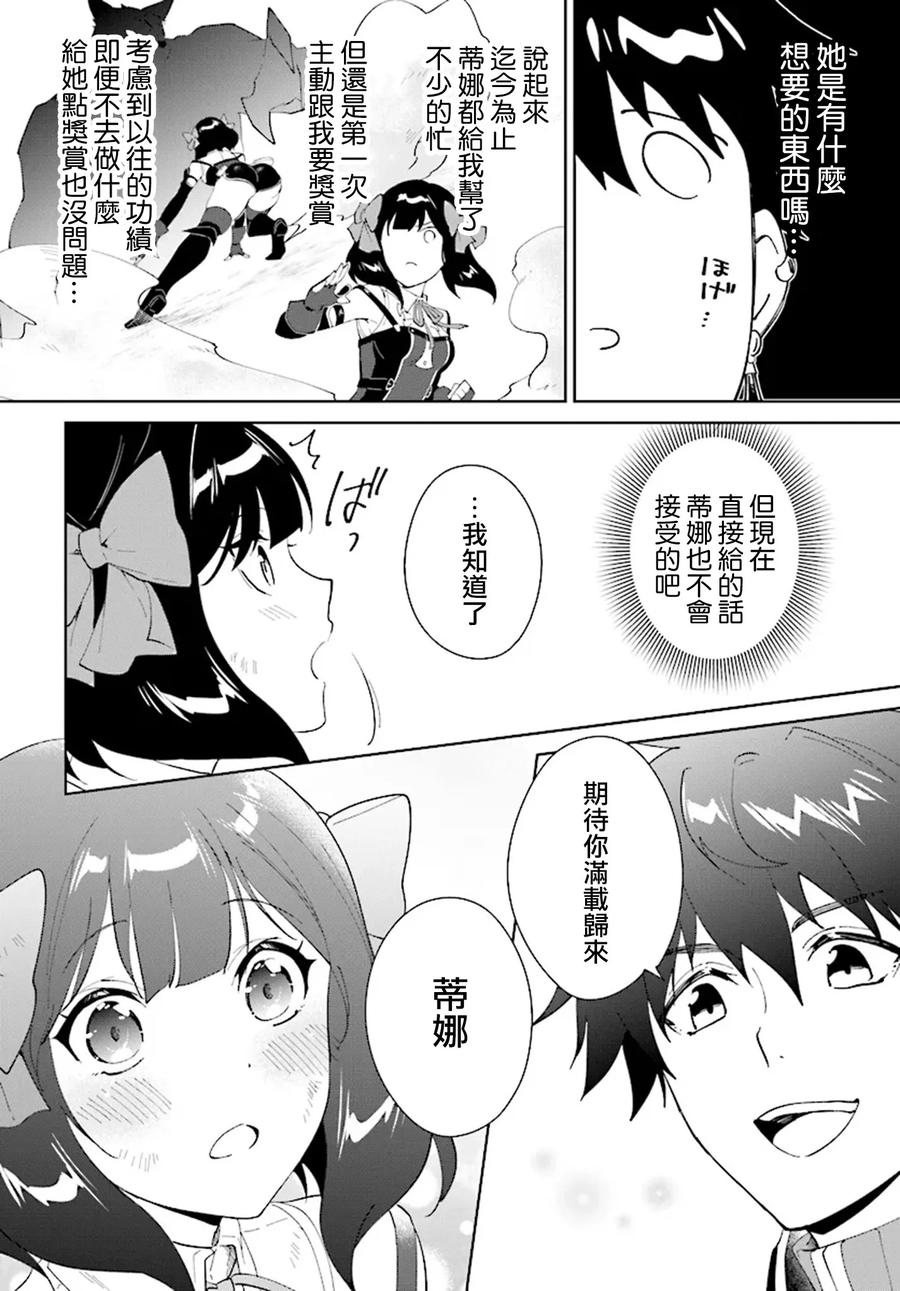 叹息的亡灵好想隐退-最弱猎手的最强队伍养成术- 第46话 第10页