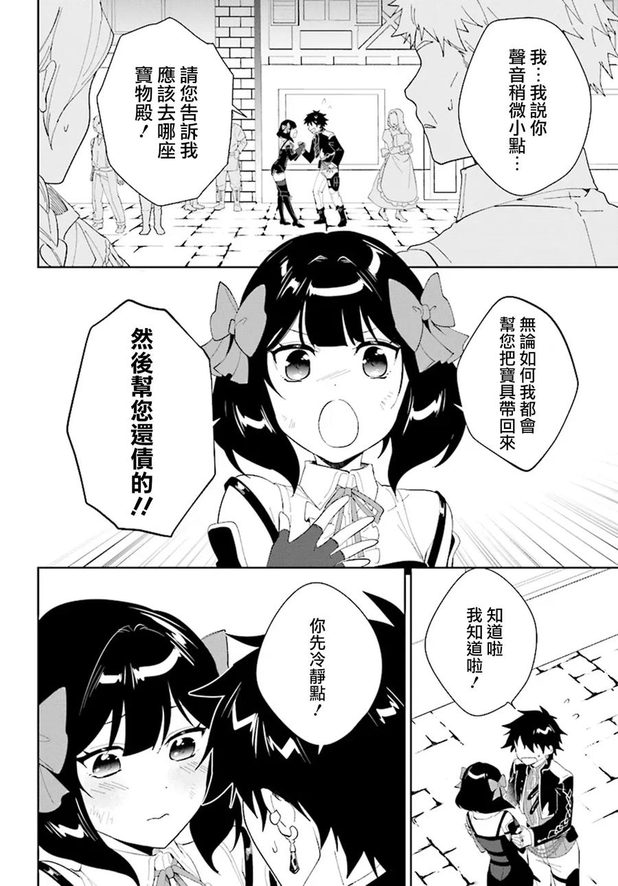 叹息的亡灵好想隐退-最弱猎手的最强队伍养成术- 第46话 第8页