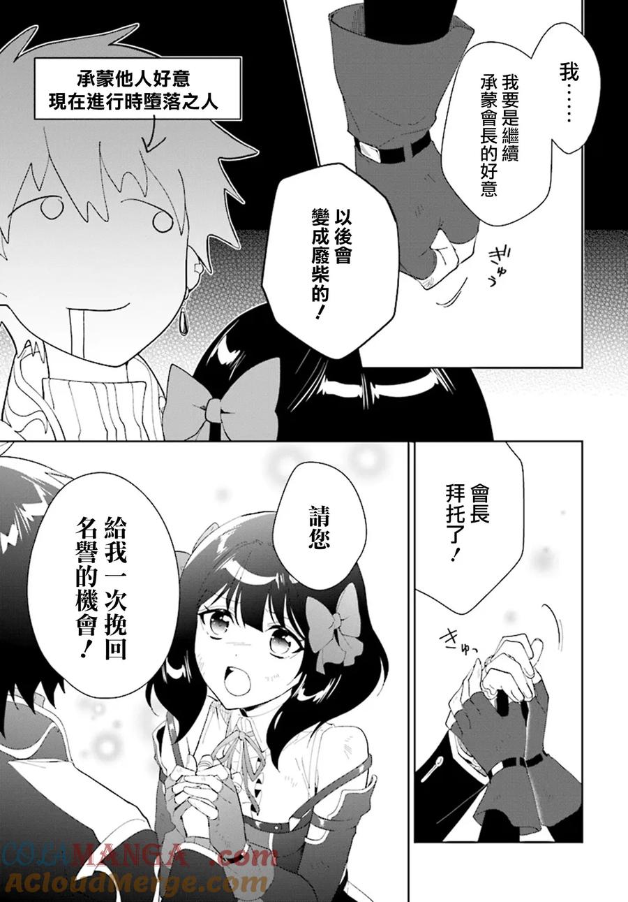 叹息的亡灵好想隐退-最弱猎手的最强队伍养成术- 第46话 第7页