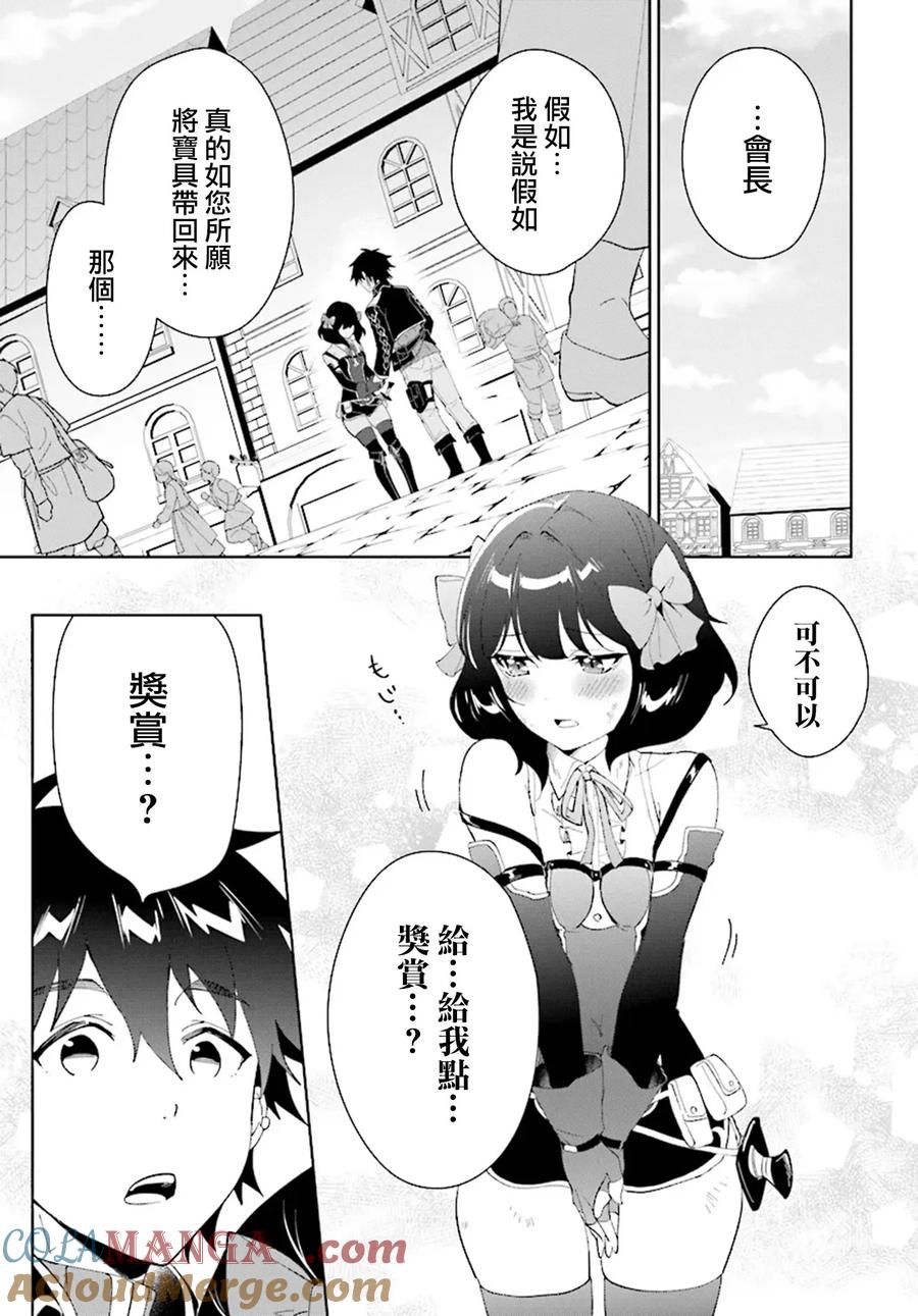 叹息的亡灵好想隐退-最弱猎手的最强队伍养成术- 第46话 第9页