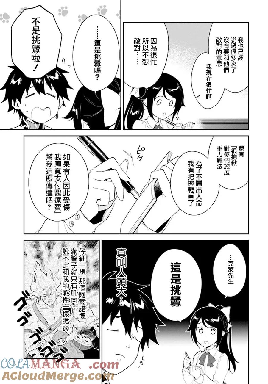 叹息的亡灵好想隐退-最弱猎手的最强队伍养成术- 第46话 第25页