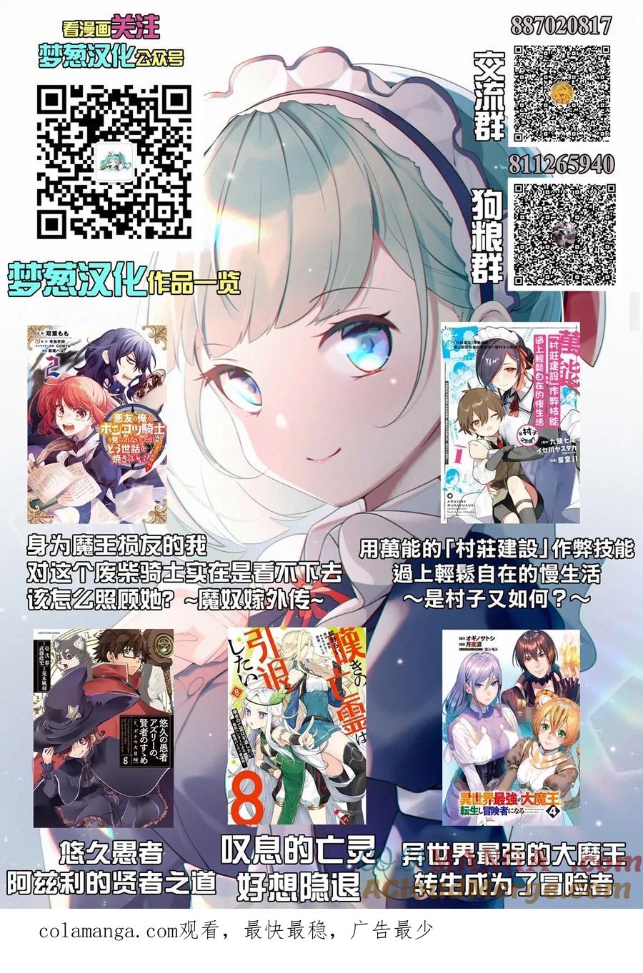 叹息的亡灵好想隐退-最弱猎手的最强队伍养成术- 第46话 第27页