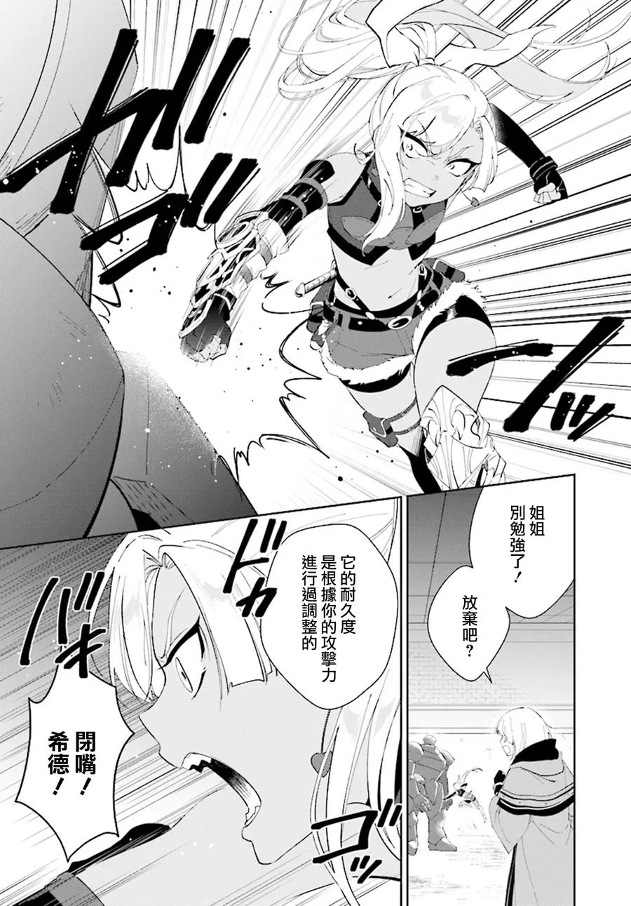 叹息的亡灵好想隐退-最弱猎手的最强队伍养成术- 第46话 第12页