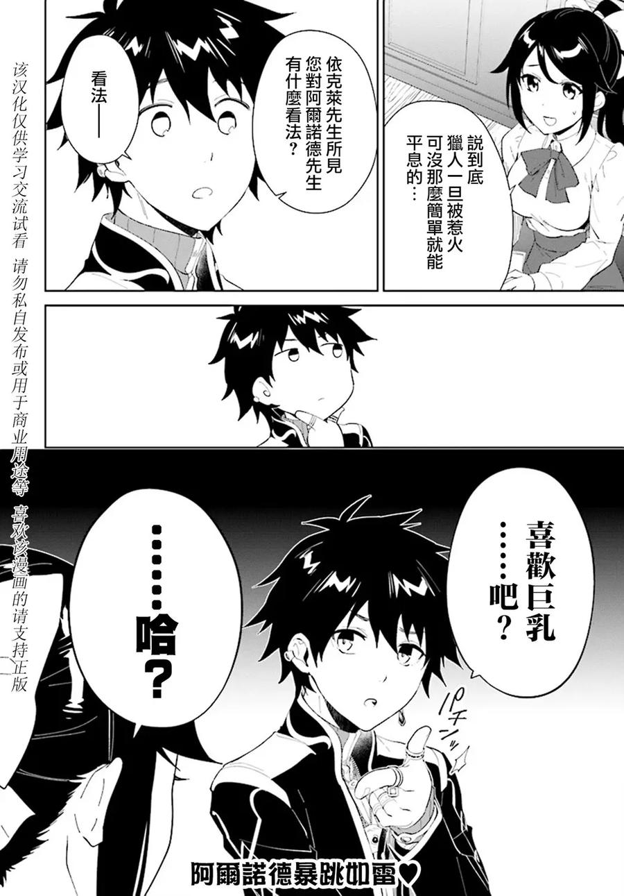 叹息的亡灵好想隐退-最弱猎手的最强队伍养成术- 第46话 第26页