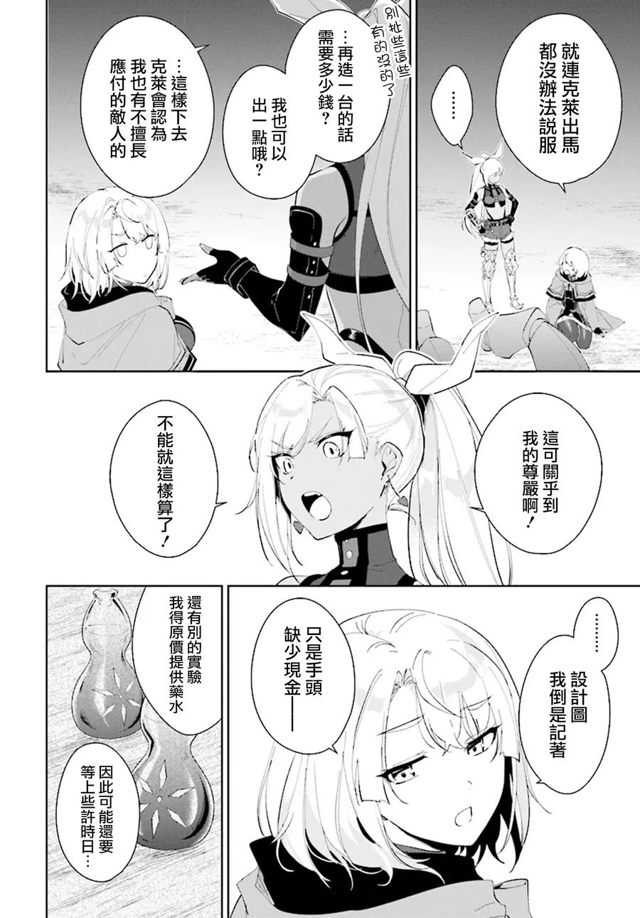 叹息的亡灵好想隐退-最弱猎手的最强队伍养成术- 第46话 第16页