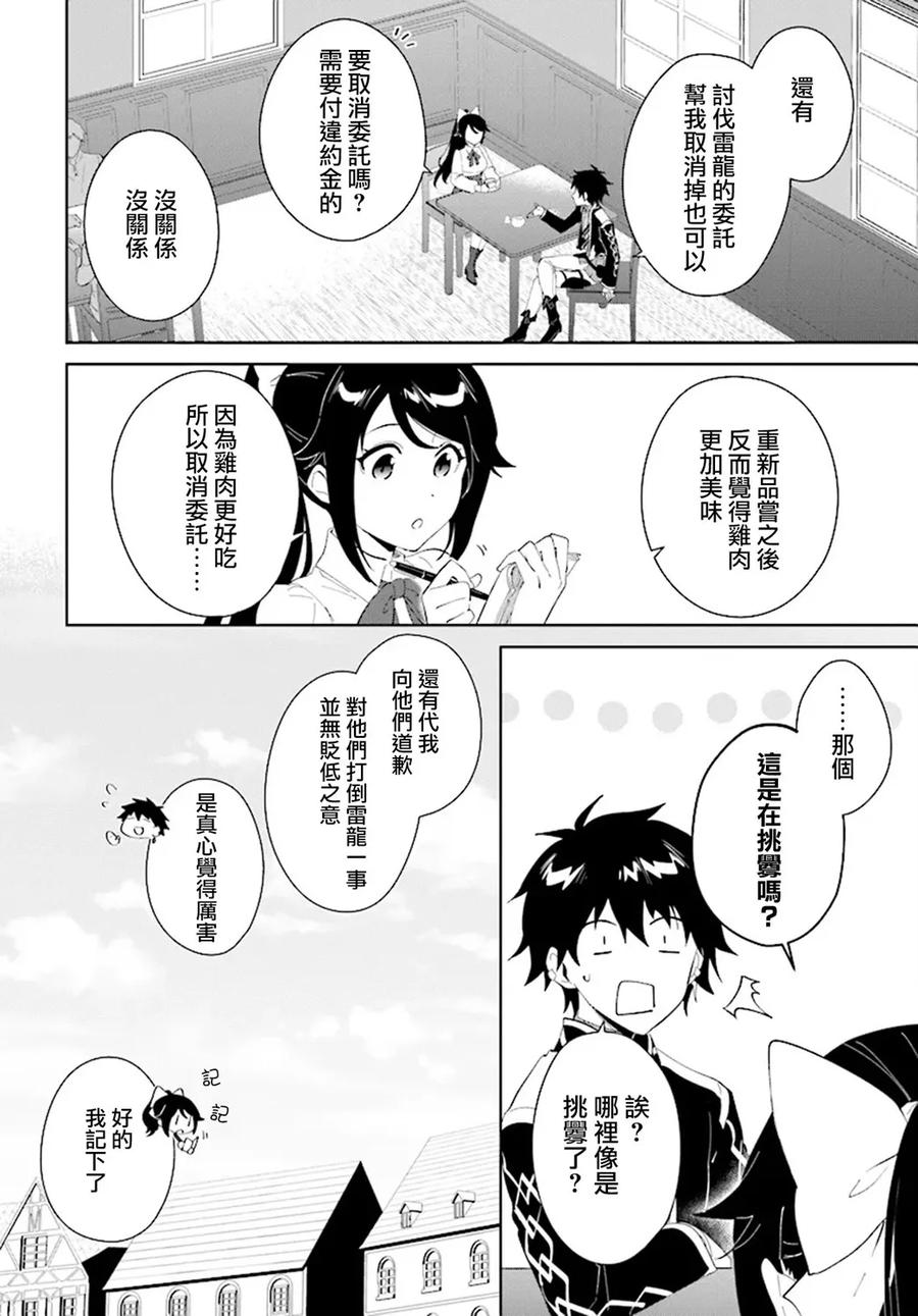 叹息的亡灵好想隐退-最弱猎手的最强队伍养成术- 第46话 第24页