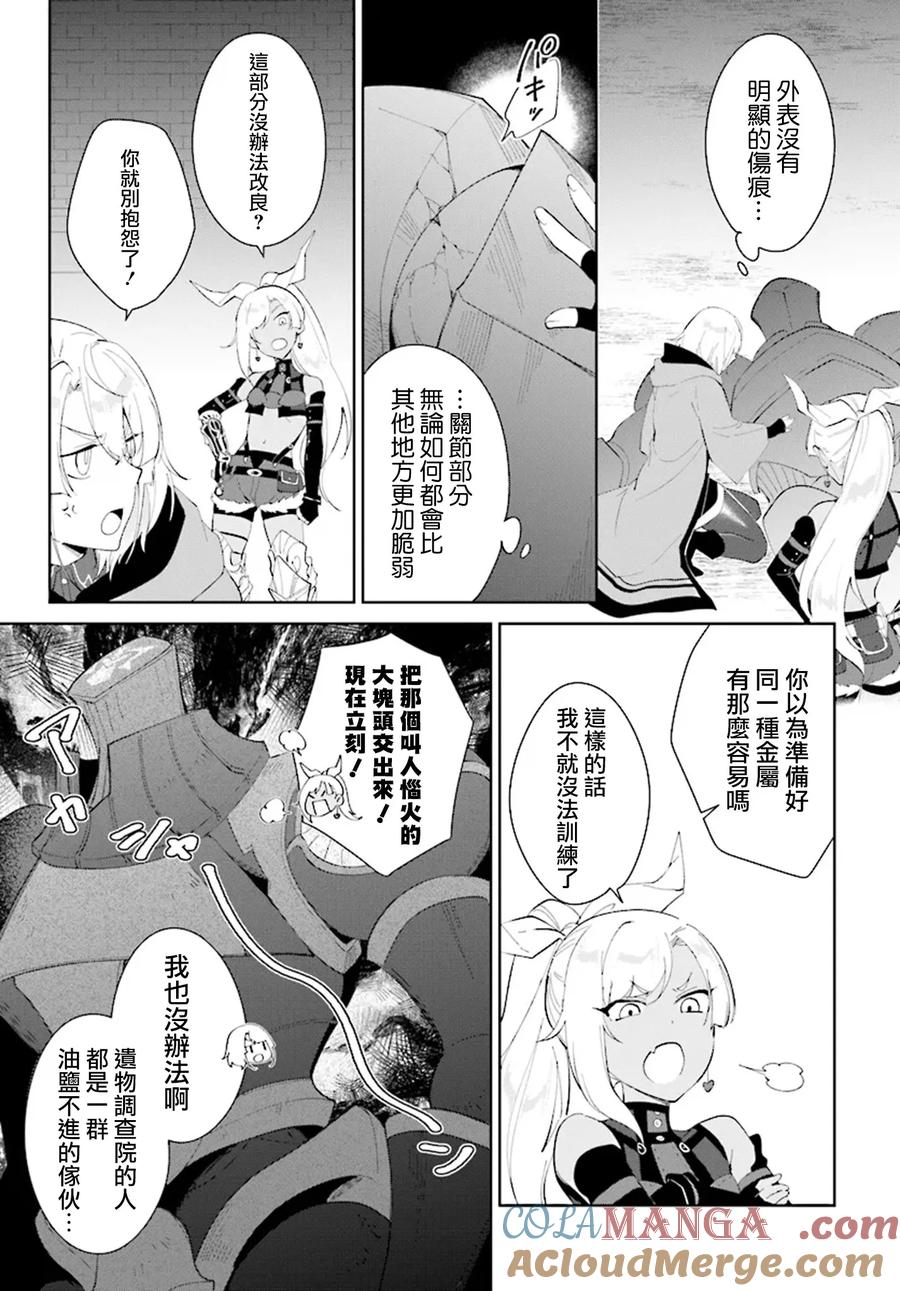 叹息的亡灵好想隐退-最弱猎手的最强队伍养成术- 第46话 第15页