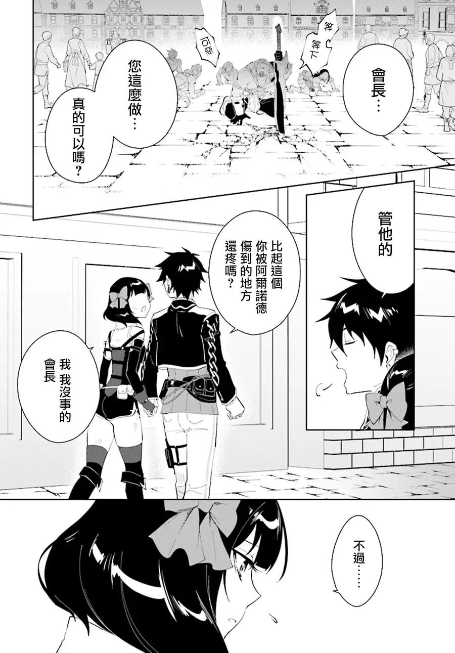 叹息的亡灵好想隐退-最弱猎手的最强队伍养成术- 第46话 第2页