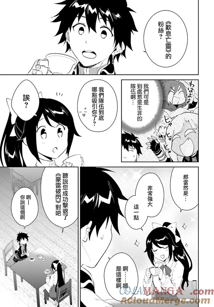叹息的亡灵好想隐退-最弱猎手的最强队伍养成术- 第46话 第21页