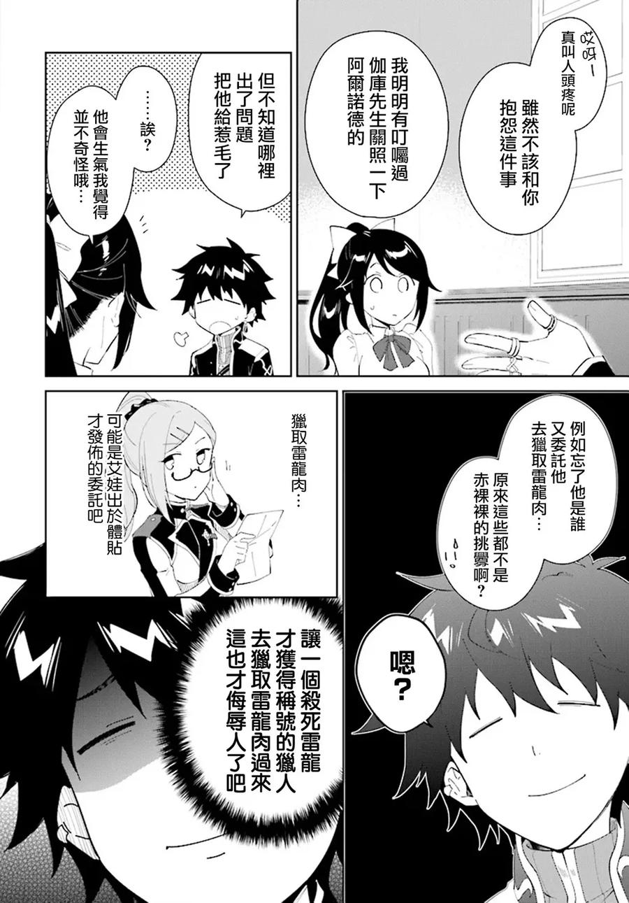 叹息的亡灵好想隐退-最弱猎手的最强队伍养成术- 第46话 第22页