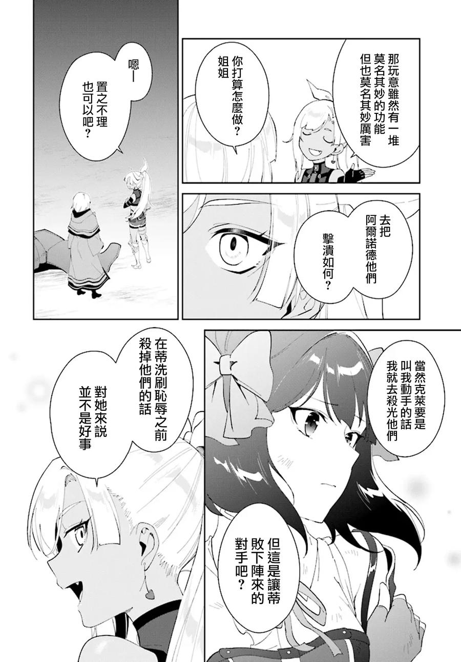 叹息的亡灵好想隐退-最弱猎手的最强队伍养成术- 第46话 第18页