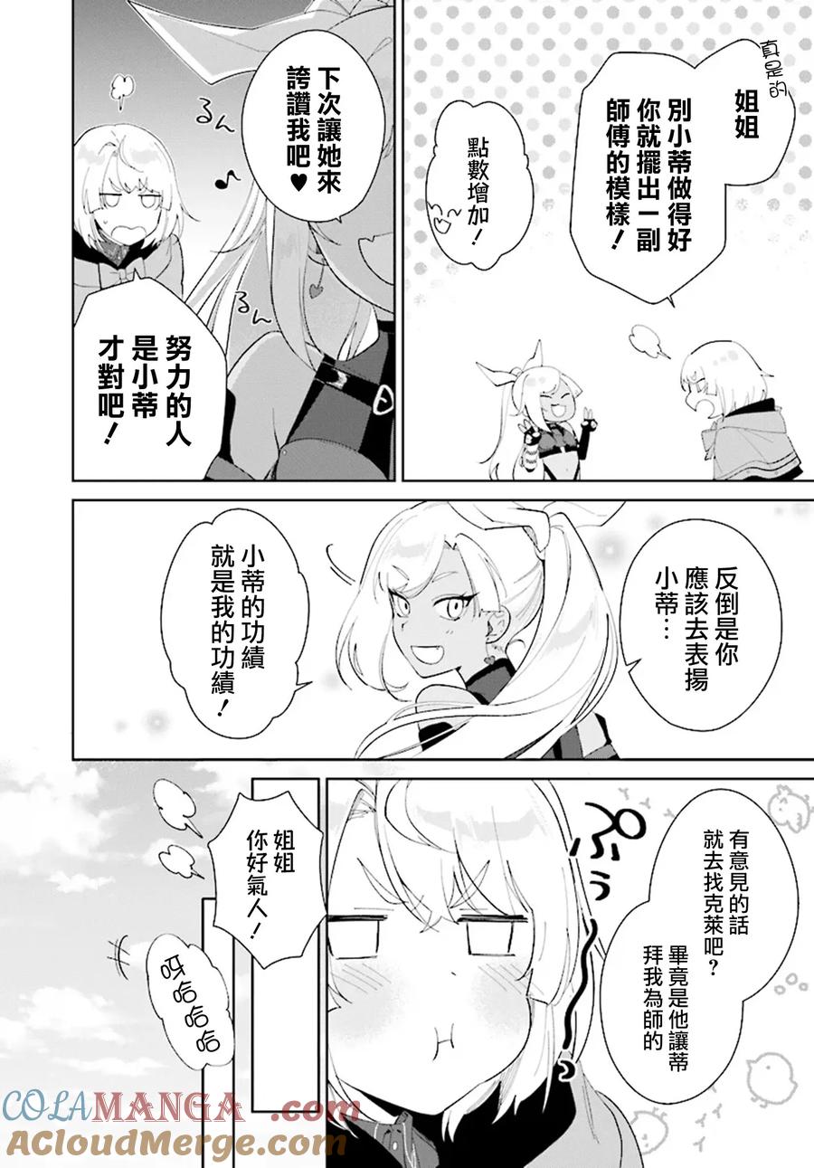 叹息的亡灵好想隐退-最弱猎手的最强队伍养成术- 第46话 第19页