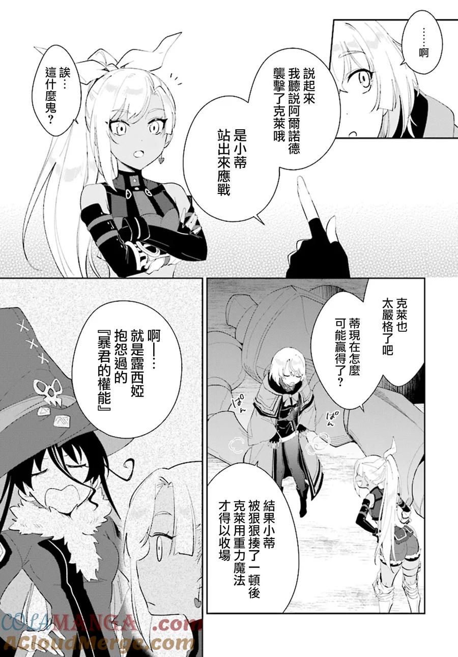 叹息的亡灵好想隐退-最弱猎手的最强队伍养成术- 第46话 第17页