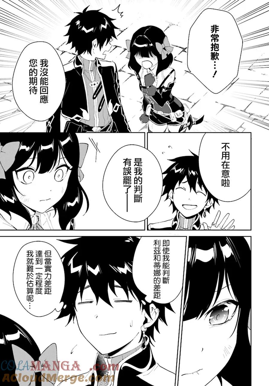 叹息的亡灵好想隐退-最弱猎手的最强队伍养成术- 第46话 第3页
