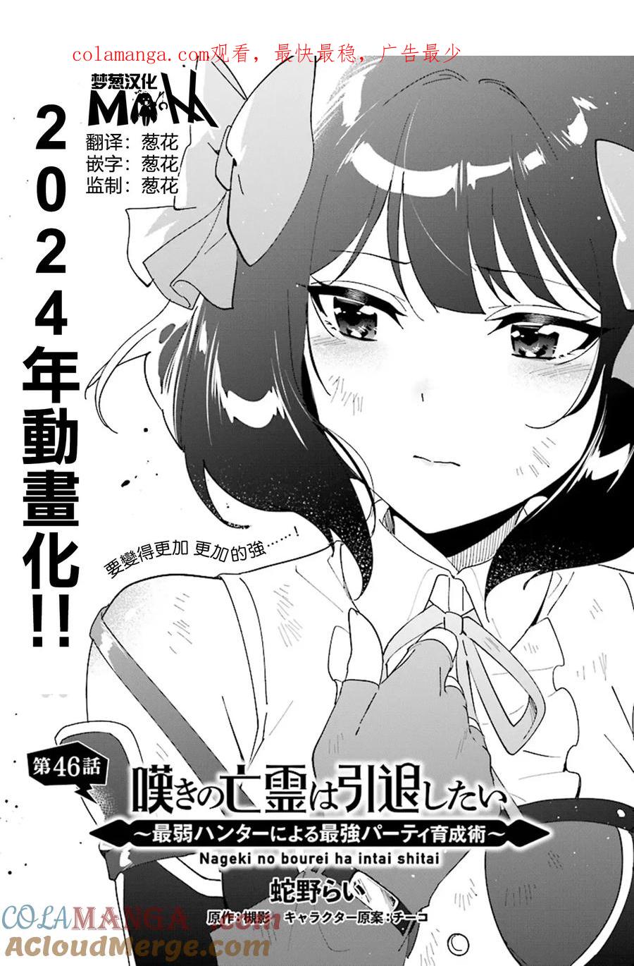 叹息的亡灵好想隐退-最弱猎手的最强队伍养成术- 第46话 第1页
