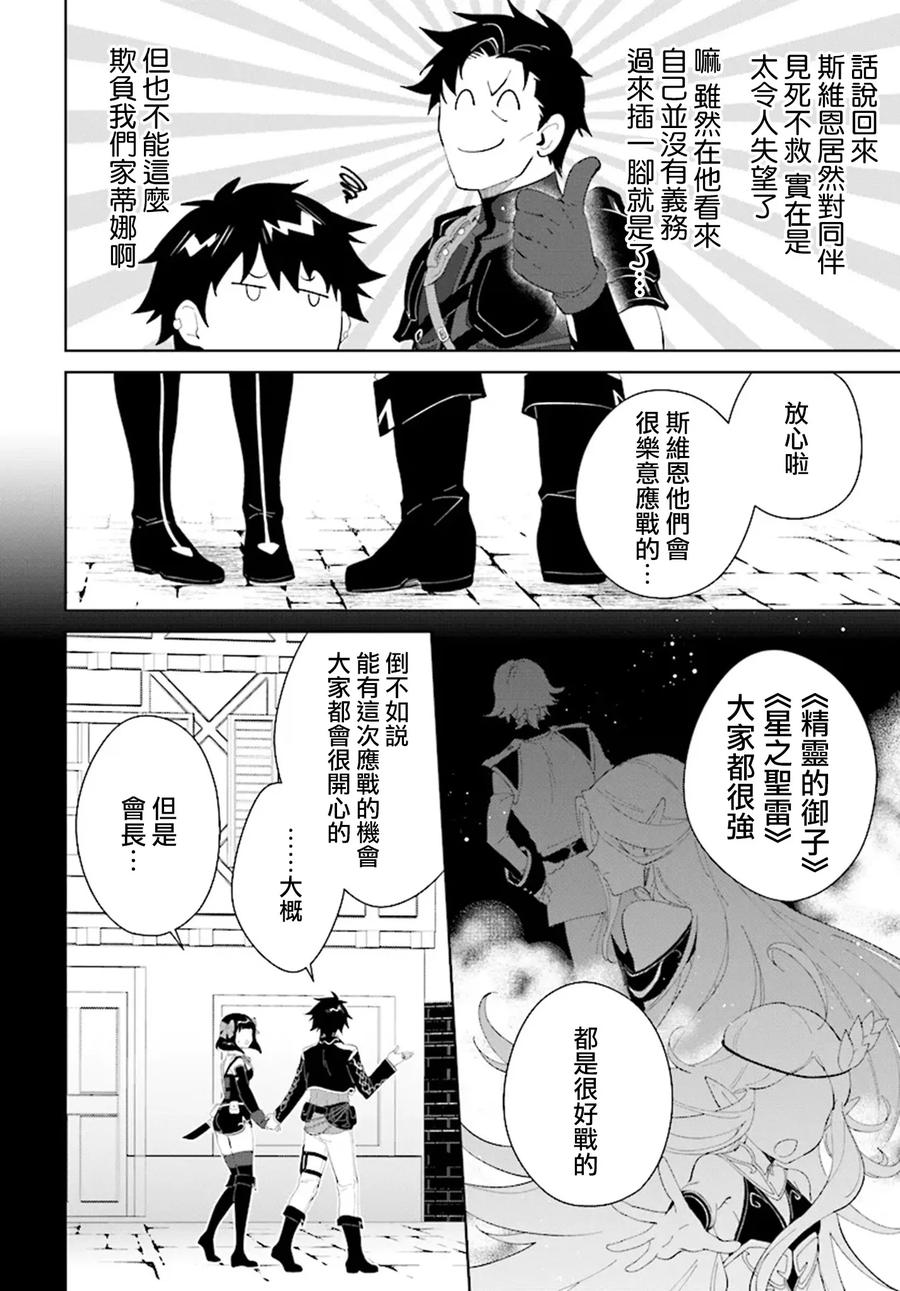 叹息的亡灵好想隐退-最弱猎手的最强队伍养成术- 第46话 第4页
