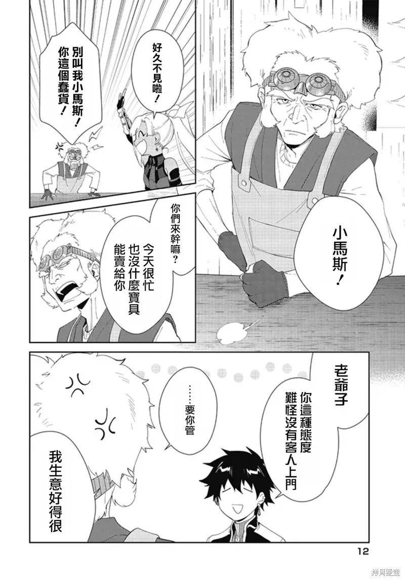 叹息的亡灵好想隐退-最弱猎手的最强队伍养成术- 第50话 第12页