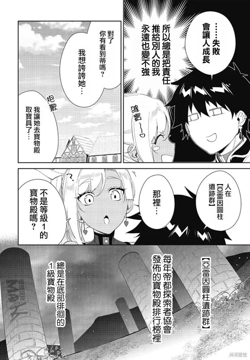 叹息的亡灵好想隐退-最弱猎手的最强队伍养成术- 第50话 第6页