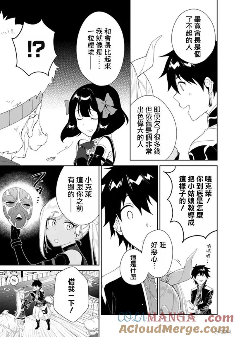叹息的亡灵好想隐退-最弱猎手的最强队伍养成术- 第50话 第25页