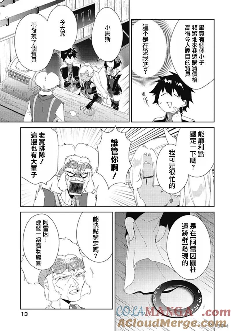 叹息的亡灵好想隐退-最弱猎手的最强队伍养成术- 第50话 第13页
