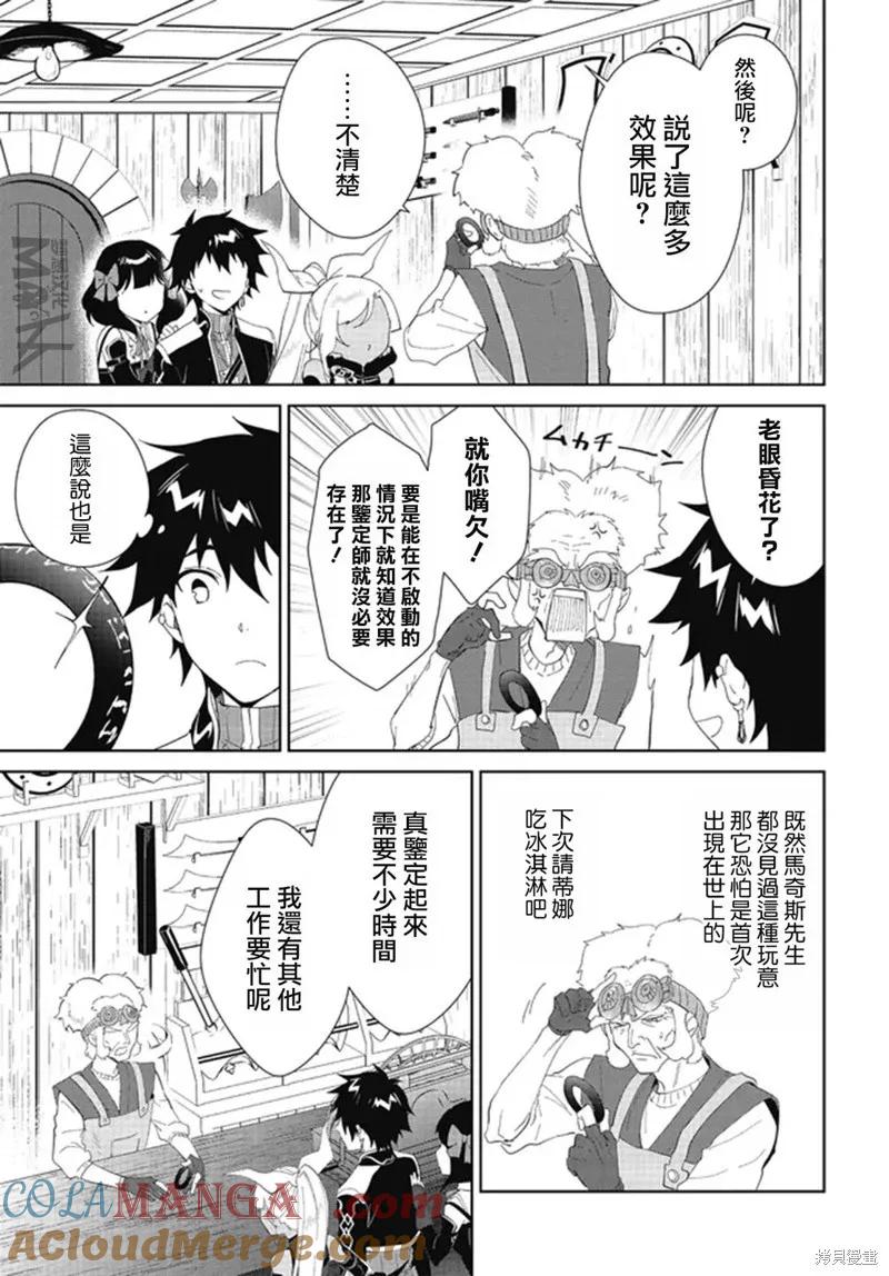 叹息的亡灵好想隐退-最弱猎手的最强队伍养成术- 第50话 第17页