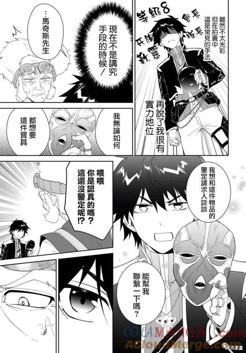 叹息的亡灵好想隐退-最弱猎手的最强队伍养成术- 第50话 第29页