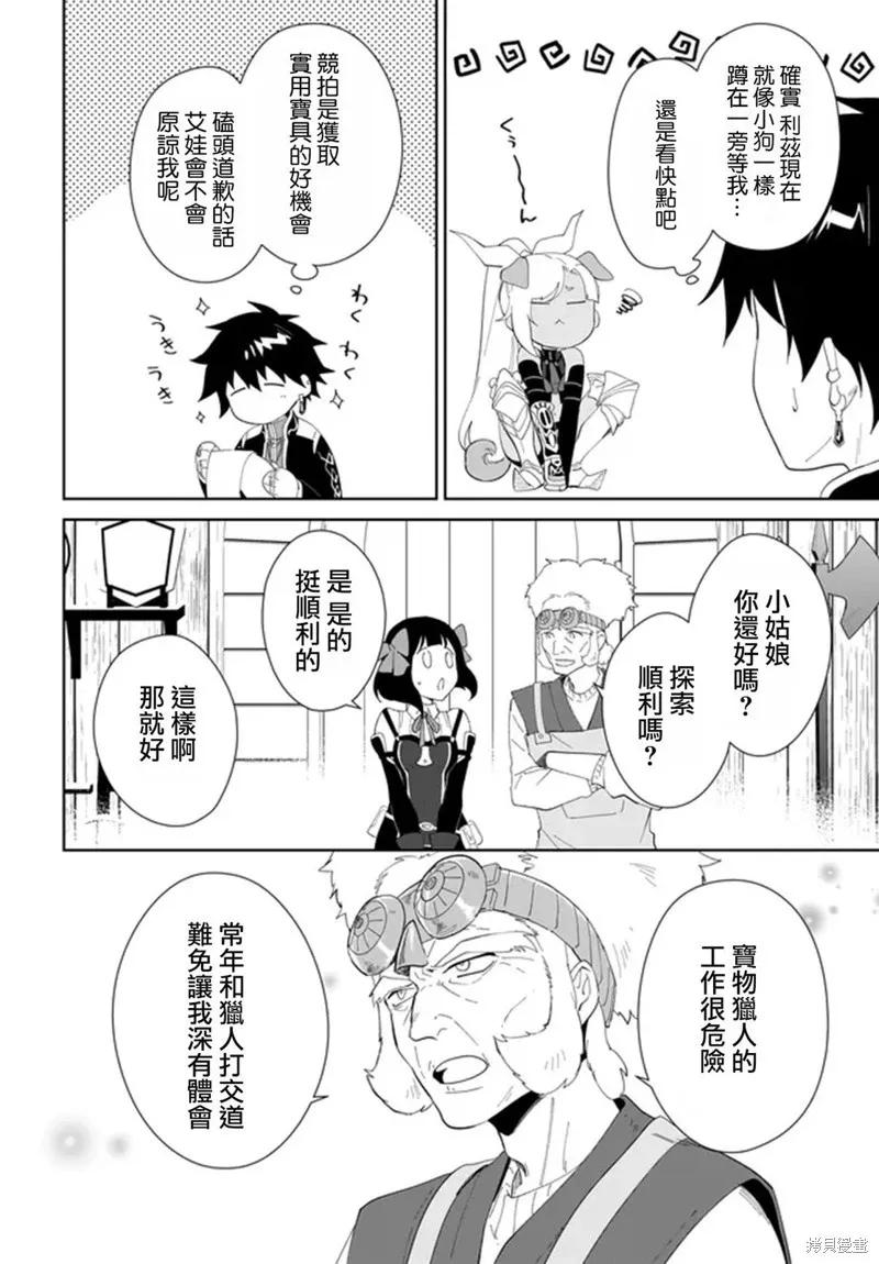 叹息的亡灵好想隐退-最弱猎手的最强队伍养成术- 第50话 第22页