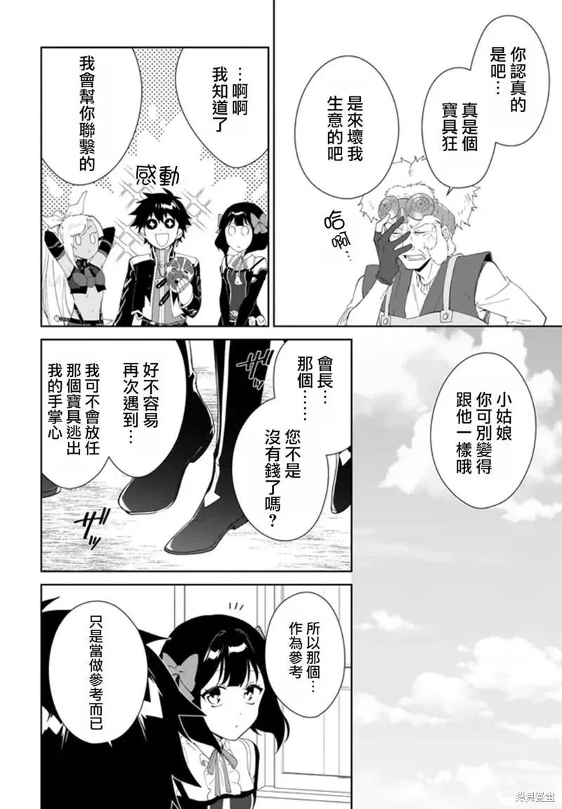 叹息的亡灵好想隐退-最弱猎手的最强队伍养成术- 第50话 第30页
