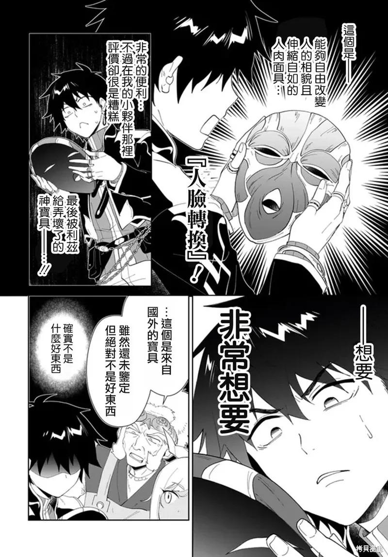 叹息的亡灵好想隐退-最弱猎手的最强队伍养成术- 第50话 第26页
