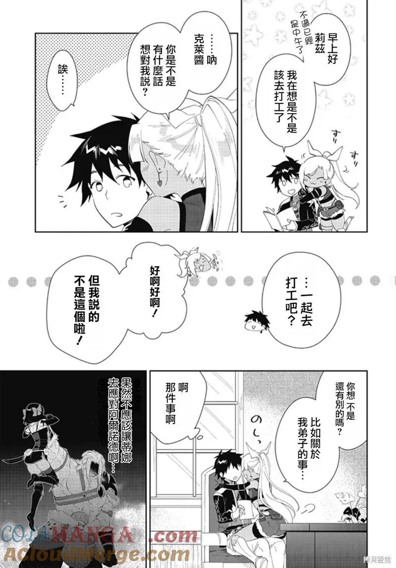 叹息的亡灵好想隐退-最弱猎手的最强队伍养成术- 第50话 第3页