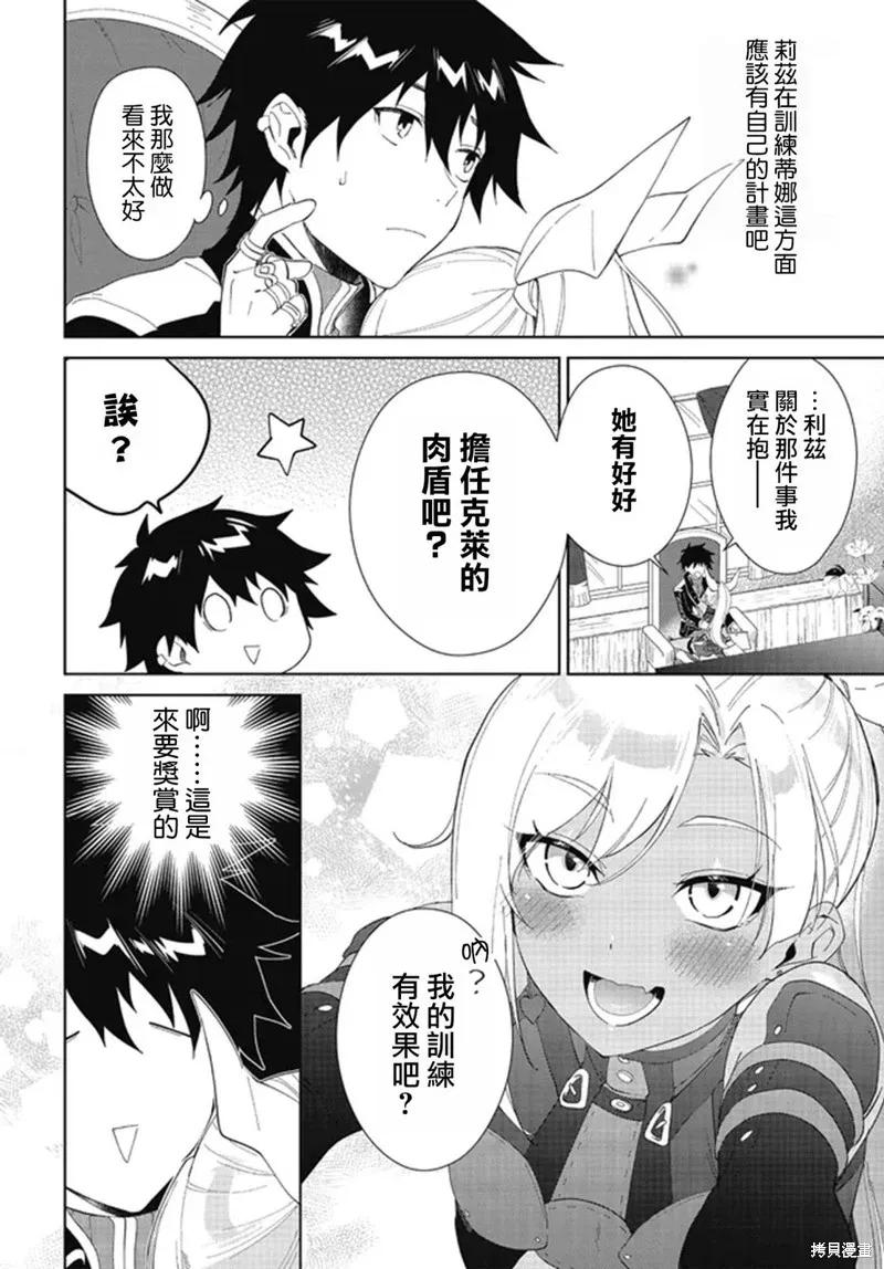 叹息的亡灵好想隐退-最弱猎手的最强队伍养成术- 第50话 第4页