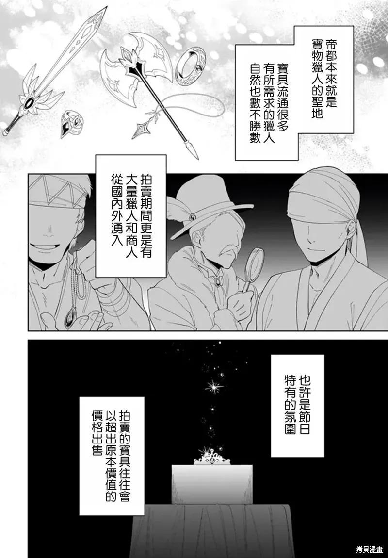 叹息的亡灵好想隐退-最弱猎手的最强队伍养成术- 第50话 第20页