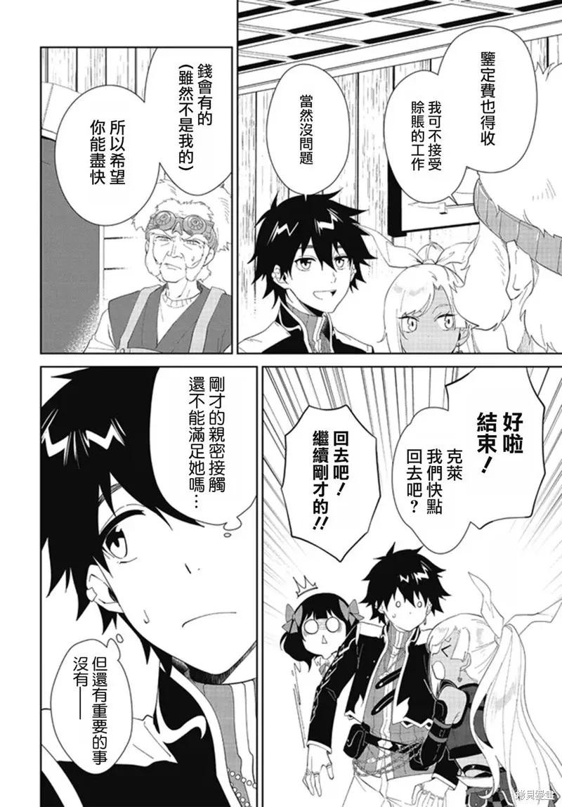 叹息的亡灵好想隐退-最弱猎手的最强队伍养成术- 第50话 第18页