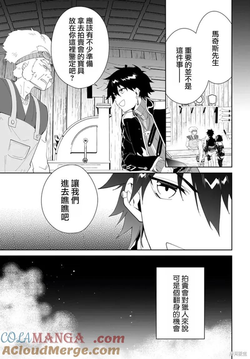 叹息的亡灵好想隐退-最弱猎手的最强队伍养成术- 第50话 第19页