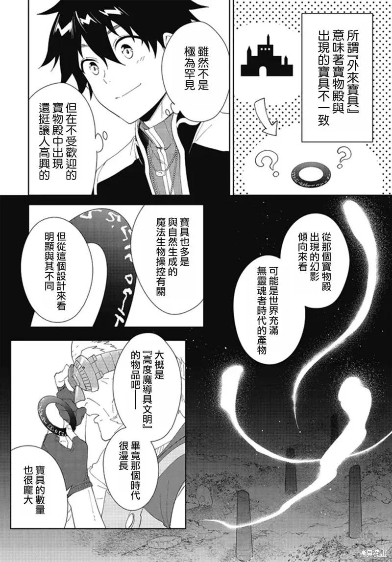 叹息的亡灵好想隐退-最弱猎手的最强队伍养成术- 第50话 第16页