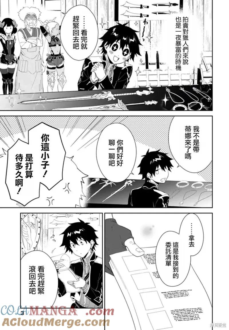 叹息的亡灵好想隐退-最弱猎手的最强队伍养成术- 第50话 第21页