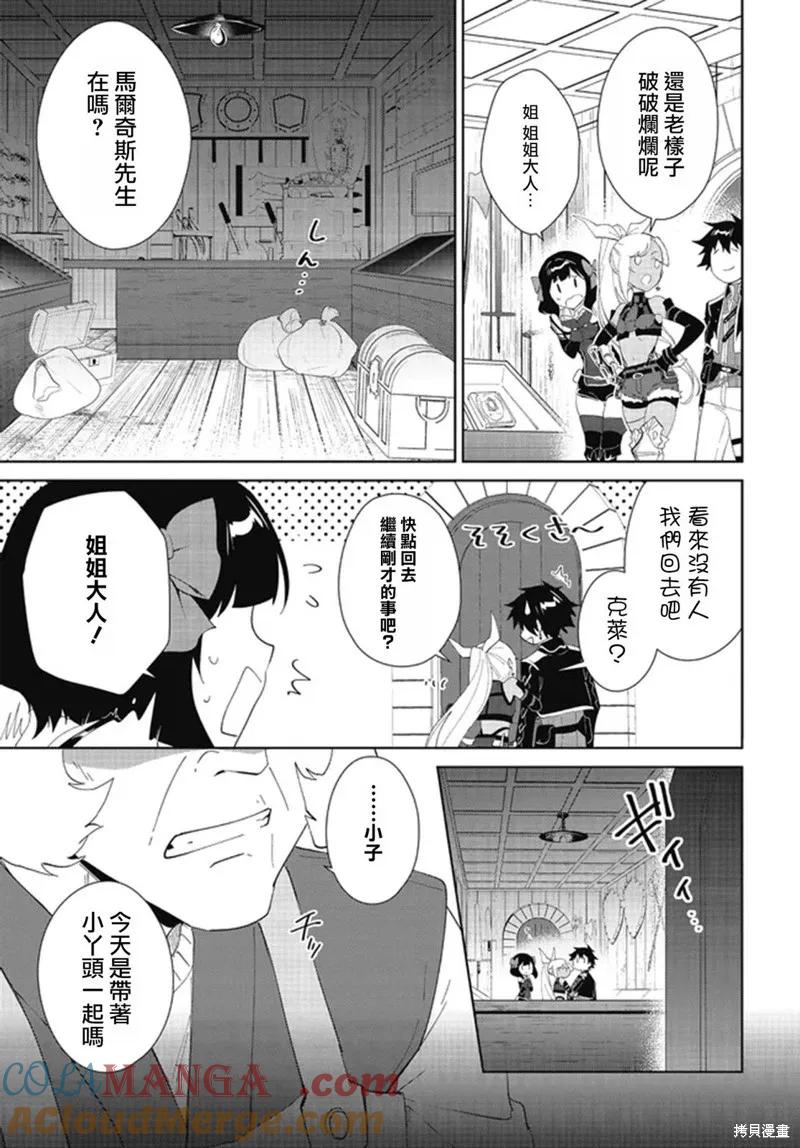叹息的亡灵好想隐退-最弱猎手的最强队伍养成术- 第50话 第11页