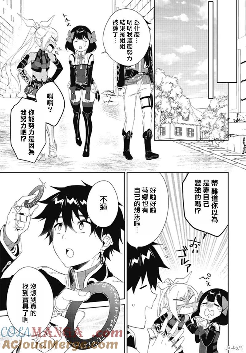 叹息的亡灵好想隐退-最弱猎手的最强队伍养成术- 第50话 第9页