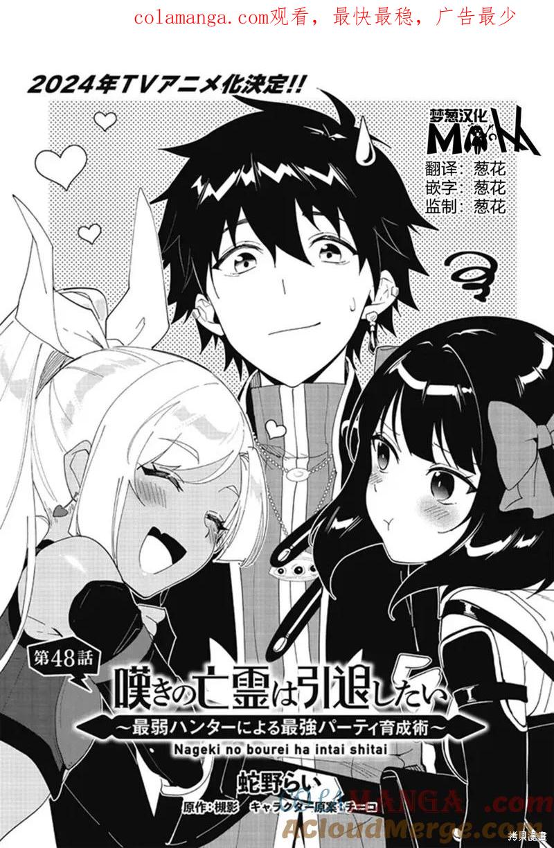 叹息的亡灵好想隐退-最弱猎手的最强队伍养成术- 第50话 第1页