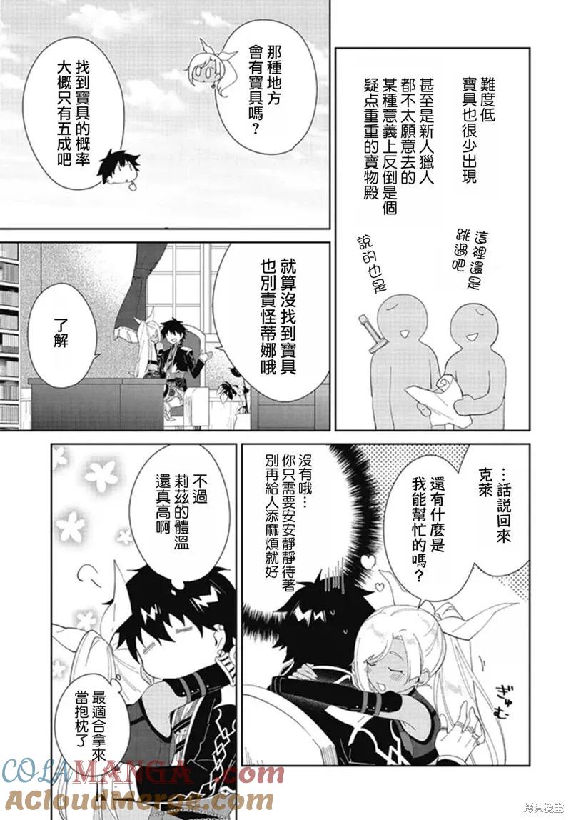 叹息的亡灵好想隐退-最弱猎手的最强队伍养成术- 第50话 第7页