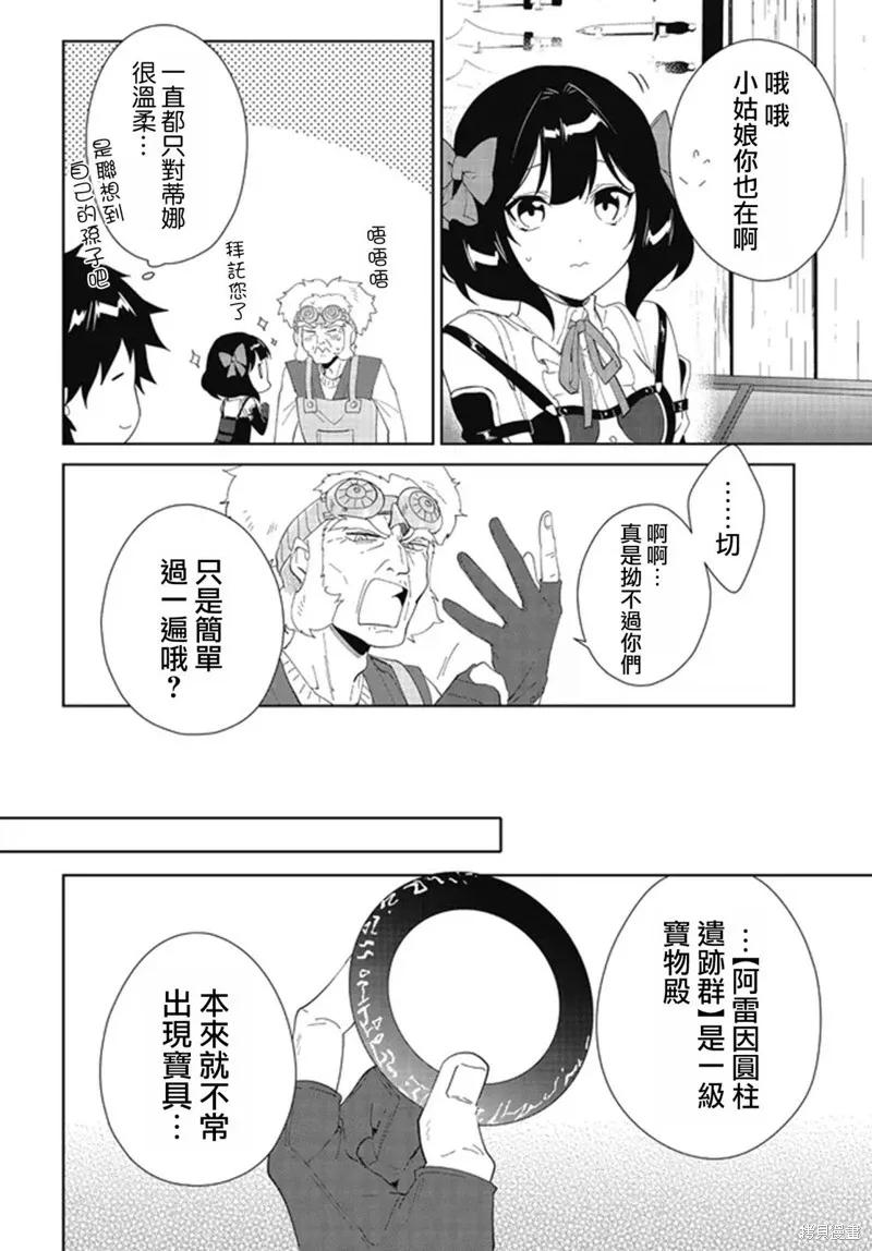 叹息的亡灵好想隐退-最弱猎手的最强队伍养成术- 第50话 第14页