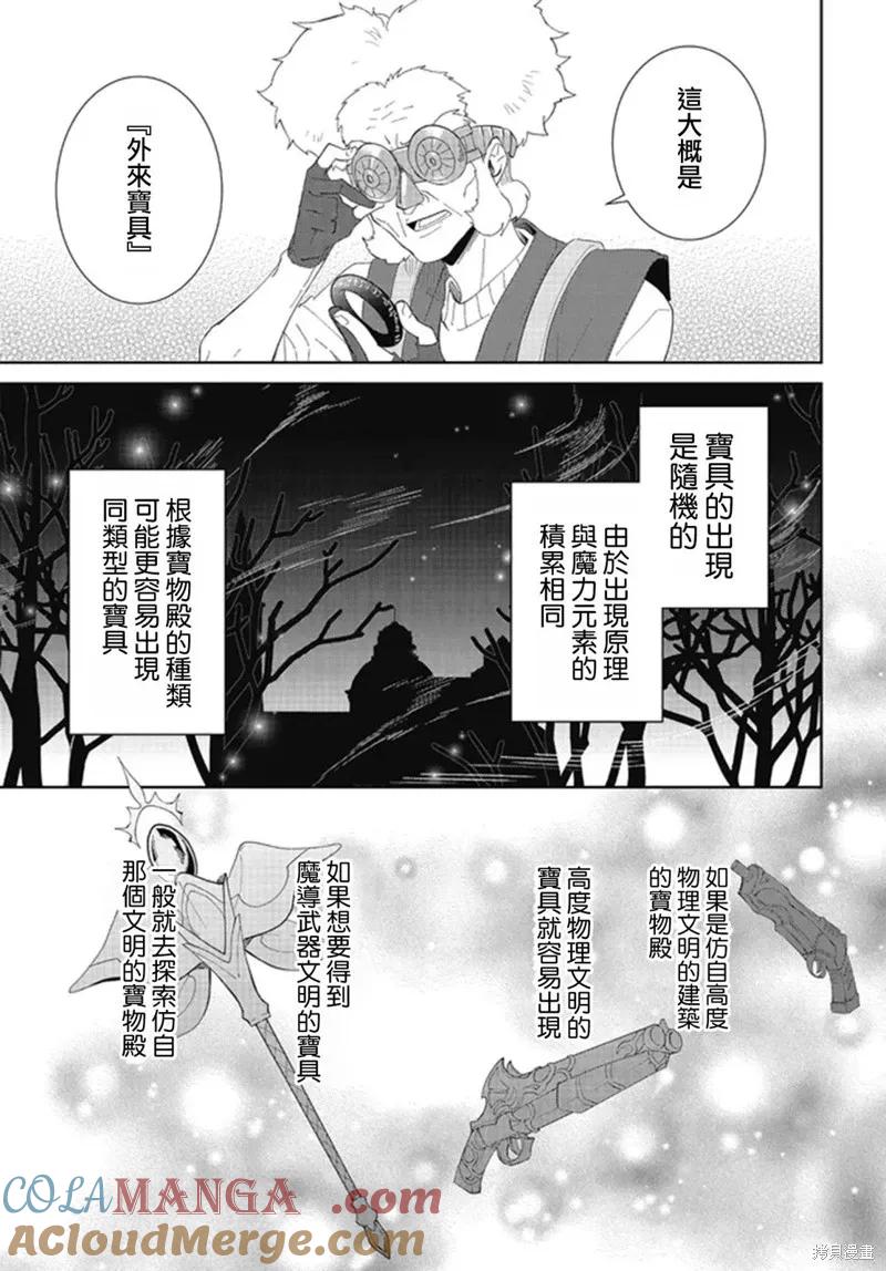 叹息的亡灵好想隐退-最弱猎手的最强队伍养成术- 第50话 第15页