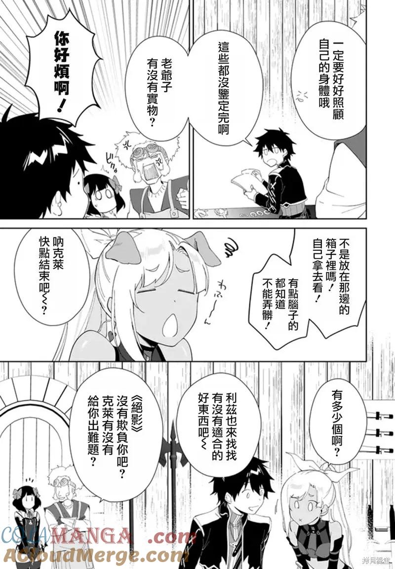 叹息的亡灵好想隐退-最弱猎手的最强队伍养成术- 第50话 第23页