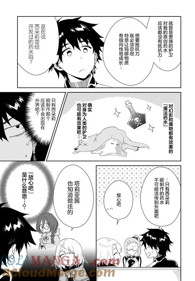 叹息的亡灵好想隐退-最弱猎手的最强队伍养成术- 第51话 第9页