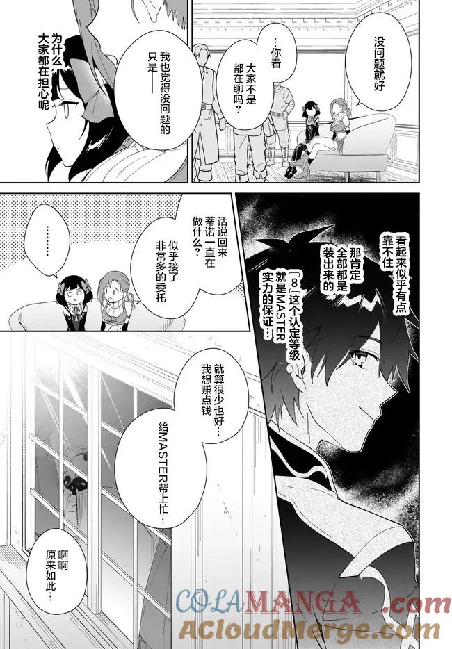 叹息的亡灵好想隐退-最弱猎手的最强队伍养成术- 第51话 第5页