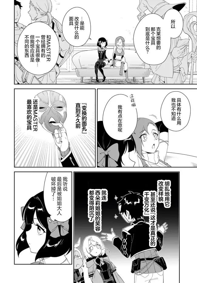 叹息的亡灵好想隐退-最弱猎手的最强队伍养成术- 第51话 第4页