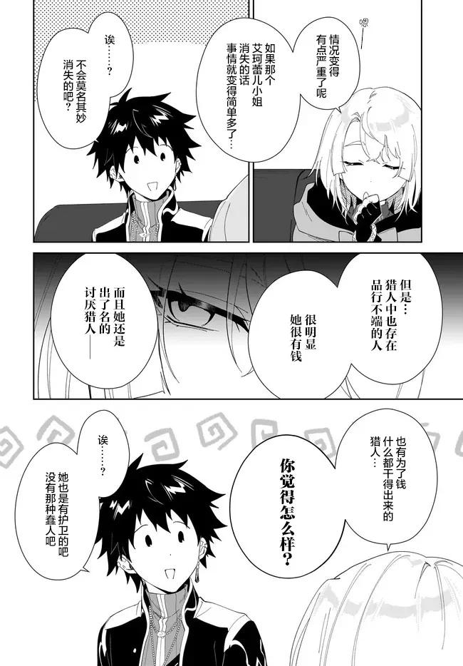 叹息的亡灵好想隐退-最弱猎手的最强队伍养成术- 第51话 第8页